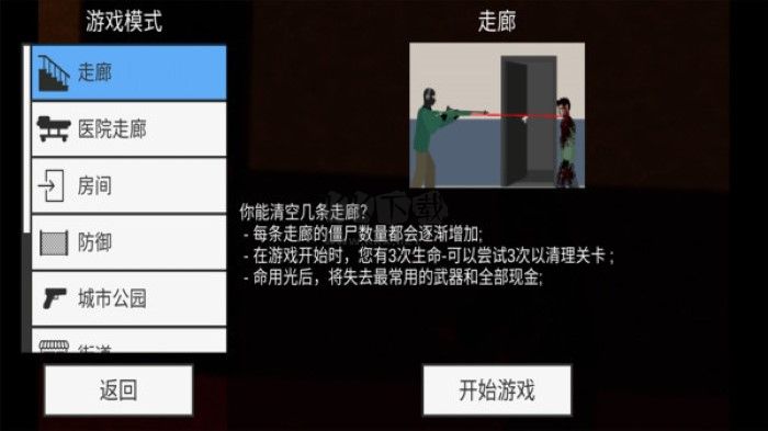 平面僵尸防御內(nèi)置修改器版