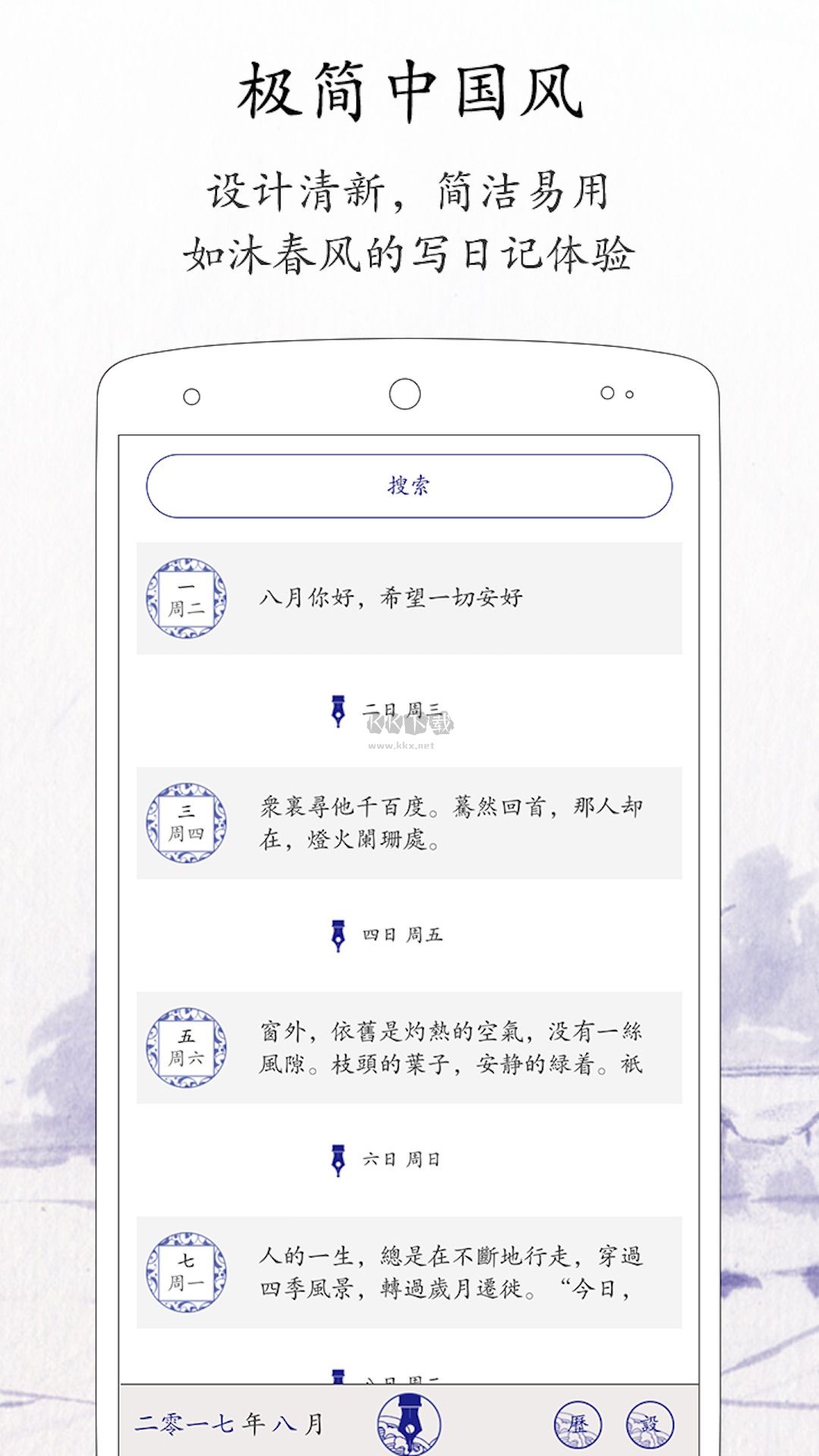 每日記2024手機版