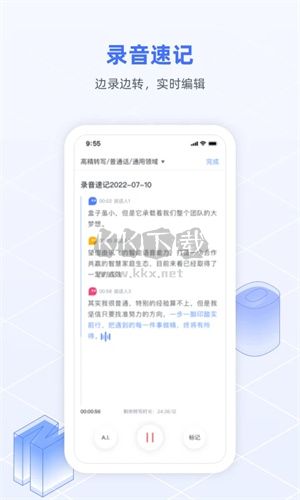訊飛語記破解版永久VIP