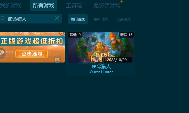 使命獵人修九項(xiàng)修改器