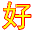 比較好百度關鍵詞排名優(yōu)化工具 v5.0