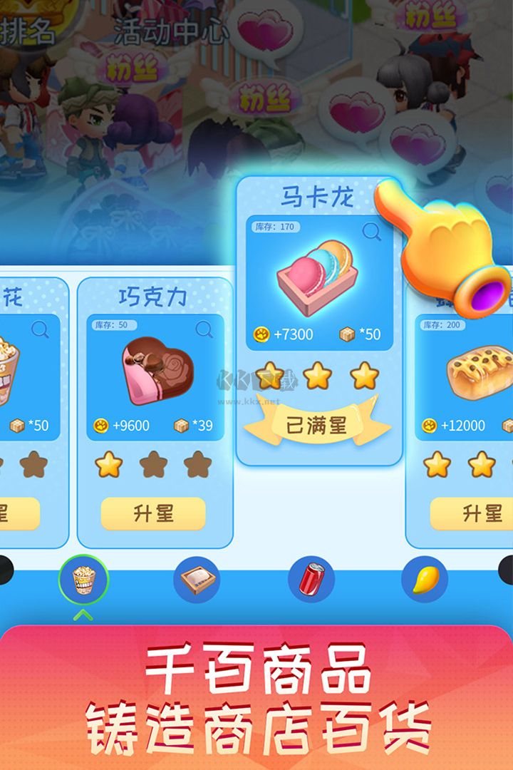 夢想超市內(nèi)置修改器版