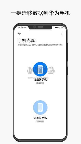 華為手機(jī)克隆一鍵換機(jī)