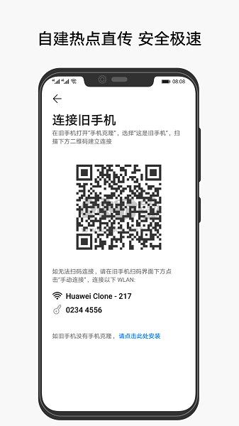 華為手機(jī)克隆一鍵換機(jī)