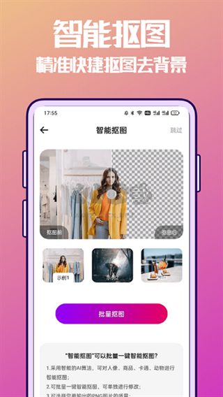 摳圖兔app 安卓版2024最新