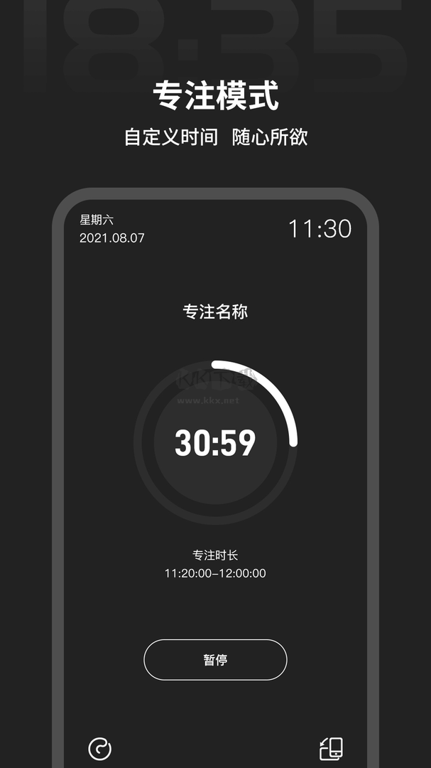 全屏?xí)r鐘app官方版2024最新