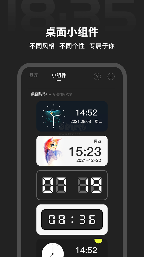 全屏?xí)r鐘app官方版2024最新