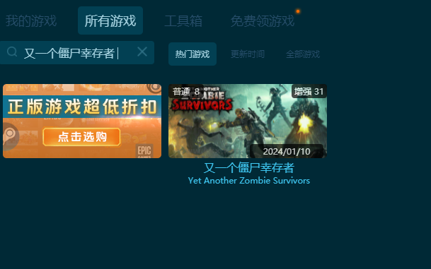 又一個僵尸幸存者二十六項修改器