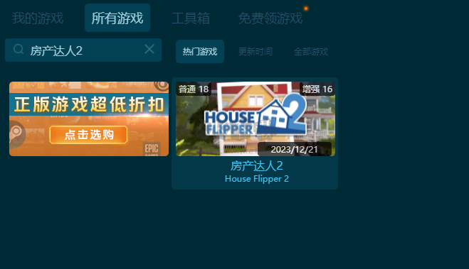 房產(chǎn)達人2十項風(fēng)靈月影修改器