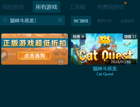 貓咪斗惡龍十三項修改器
