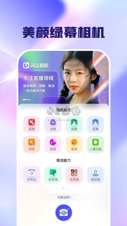 閃念相機app安卓官方新版本