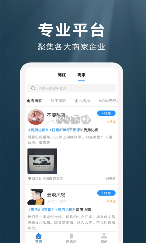 我是網紅mcn最新版本