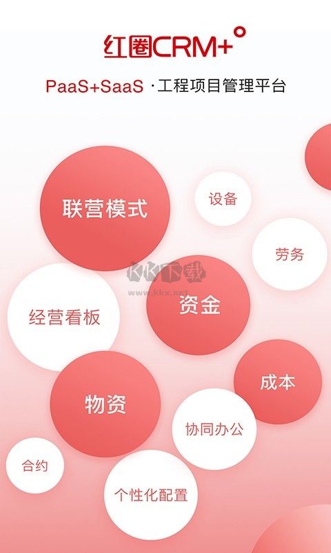紅圈crmplus安卓版