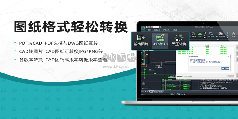浩辰CAD看圖王PC端官網(wǎng)免費最新版