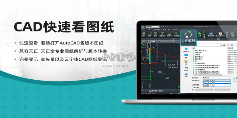 浩辰CAD看圖王PC端官網(wǎng)免費最新版