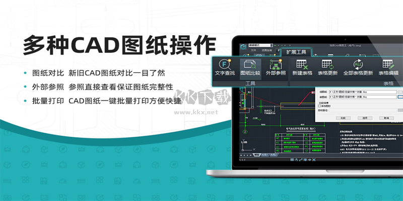浩辰CAD看圖王PC端官網(wǎng)免費最新版