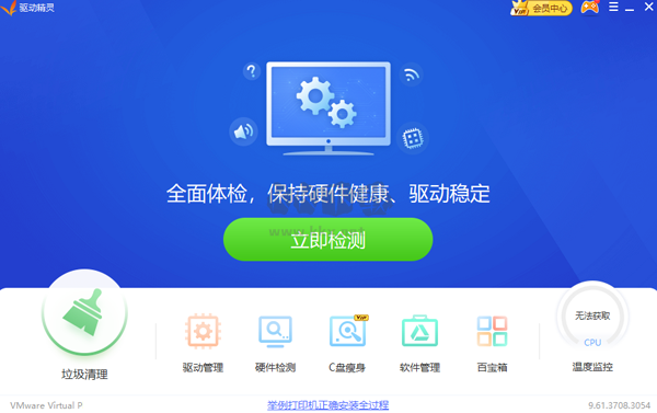 驅(qū)動精靈PC客戶端官網(wǎng)版2024最新