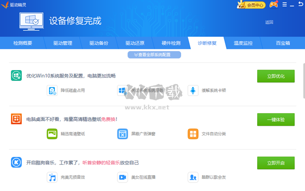 驅(qū)動精靈PC客戶端官網(wǎng)版2024最新