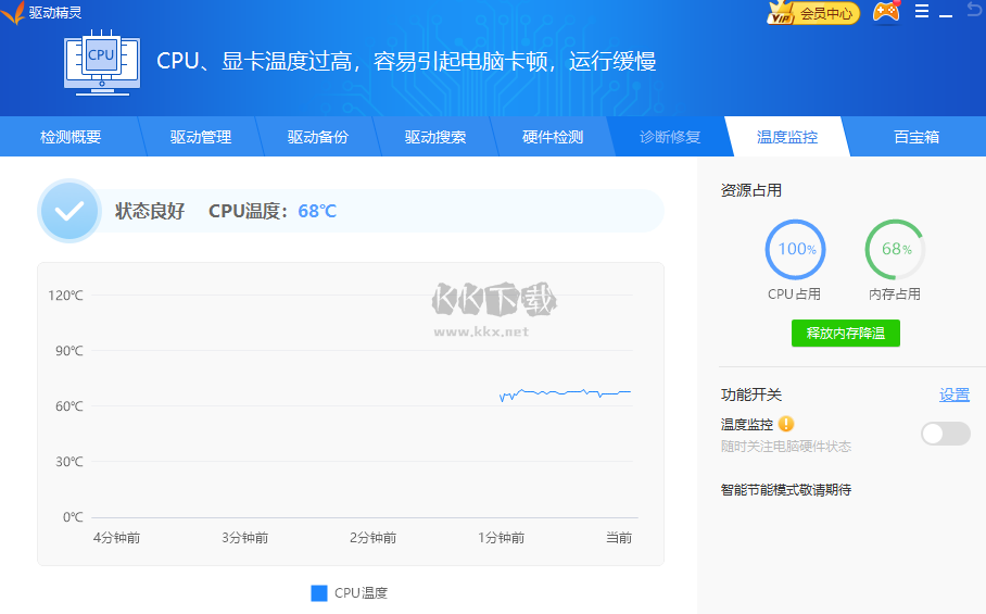驅(qū)動精靈PC客戶端官網(wǎng)版2024最新