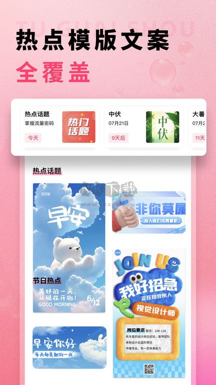 圖怪獸2024安卓版