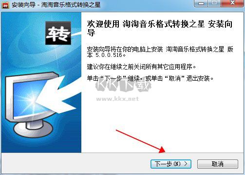 淘淘音樂格式轉(zhuǎn)換之星2024