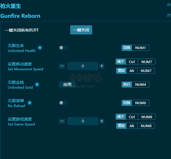 槍火重生九項(xiàng)修改器