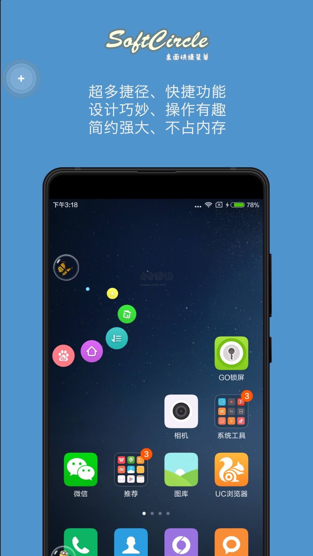 懸浮捷徑SoftCircle最新版