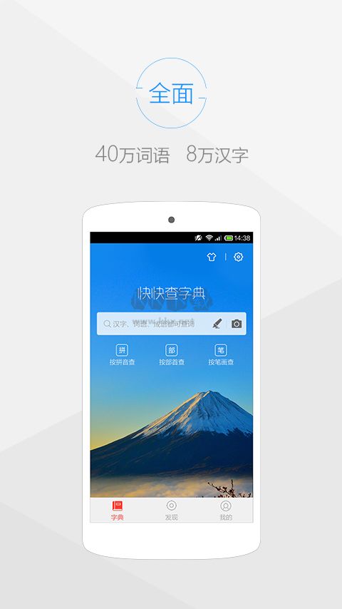 快快查漢語(yǔ)字典2024最新版