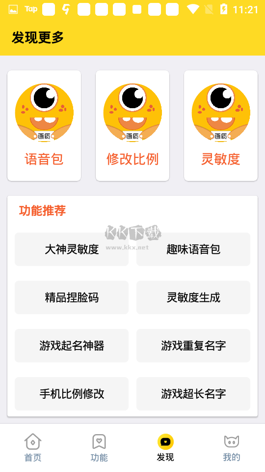 yq811cn畫質怪獸app修改版