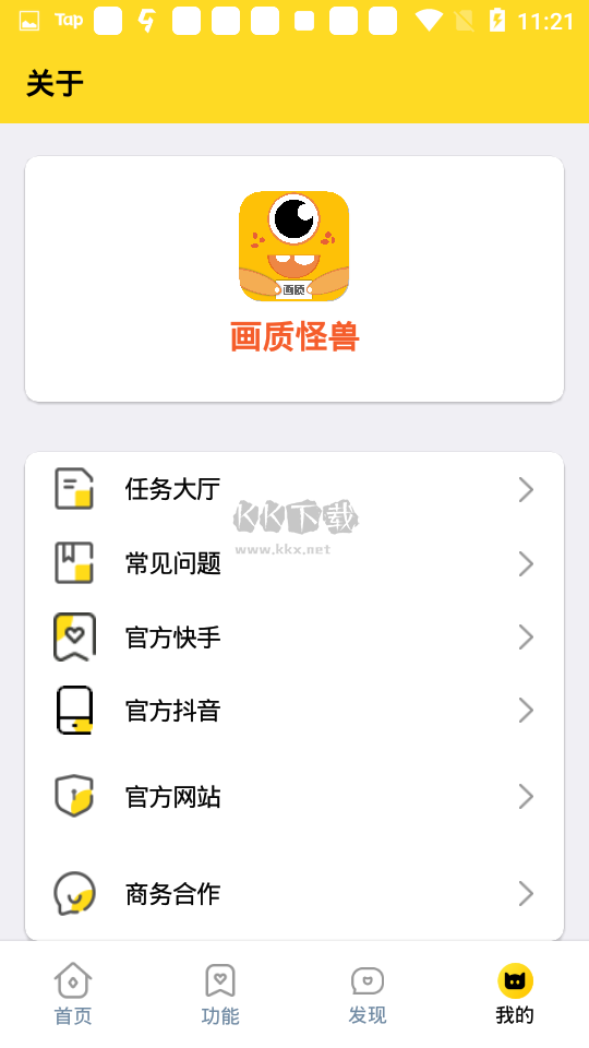yq811cn畫質怪獸app修改版