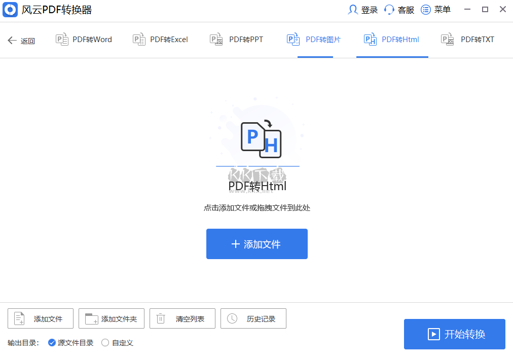 風(fēng)云PDF轉(zhuǎn)換器PC客戶端官方新版本