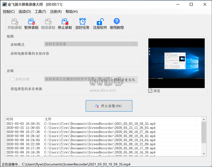 金飛翼屏幕錄像大師PC客戶(hù)端官方新版本