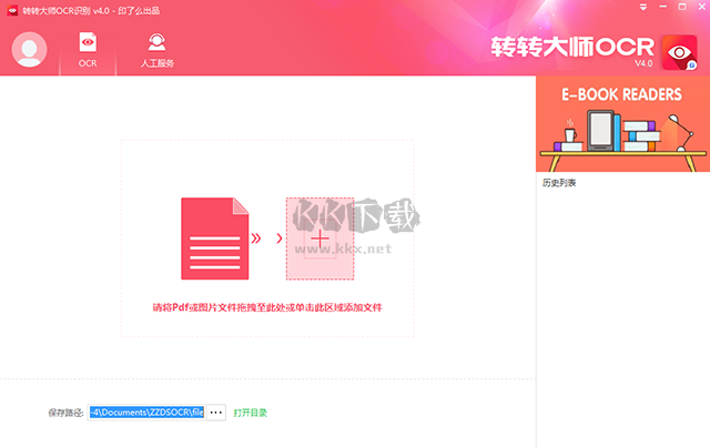 轉(zhuǎn)轉(zhuǎn)大師OCR識(shí)別PC客戶端官方新版本