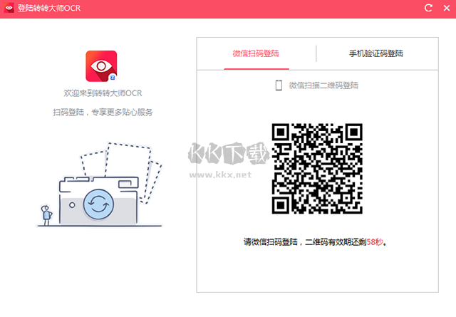 轉(zhuǎn)轉(zhuǎn)大師OCR識(shí)別PC客戶端官方新版本