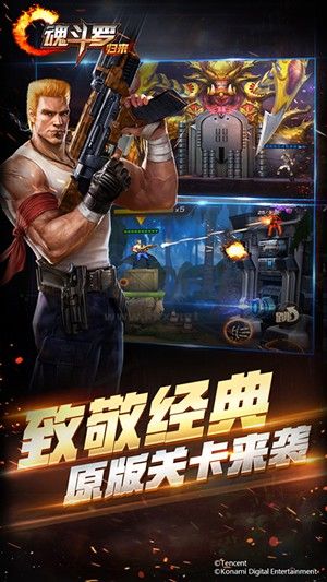 魂斗羅歸來2024手機(jī)版