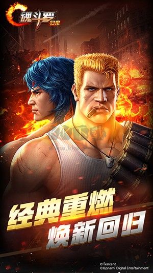 魂斗羅歸來2024手機(jī)版