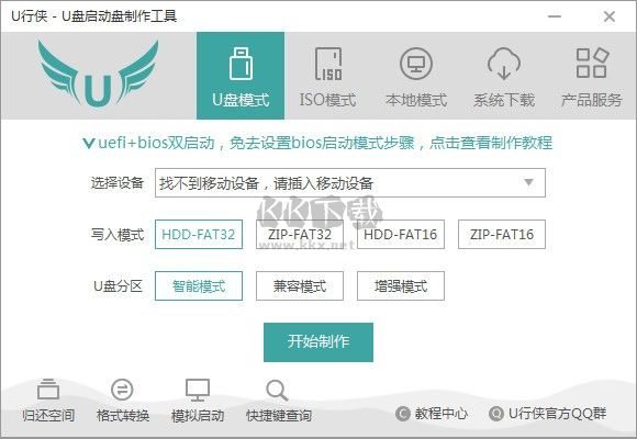 u行俠u盤啟動(dòng)盤制作工具2024
