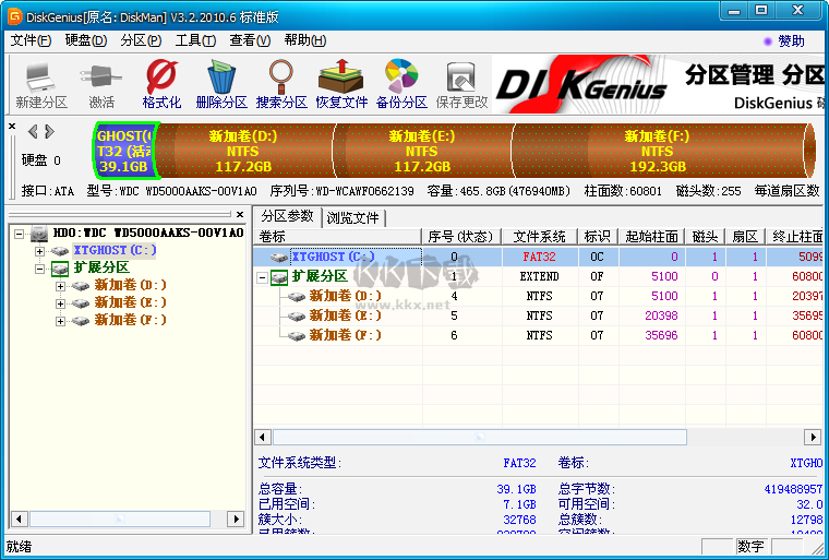 DiskGenius Pro專(zhuān)業(yè)版