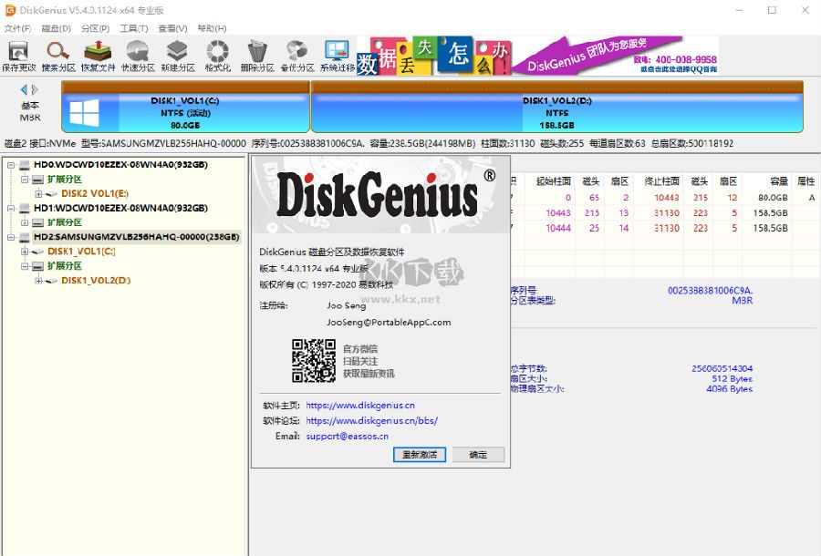 DiskGenius Pro專(zhuān)業(yè)版