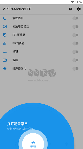 ViperFX音效app官網(wǎng)2024最新版