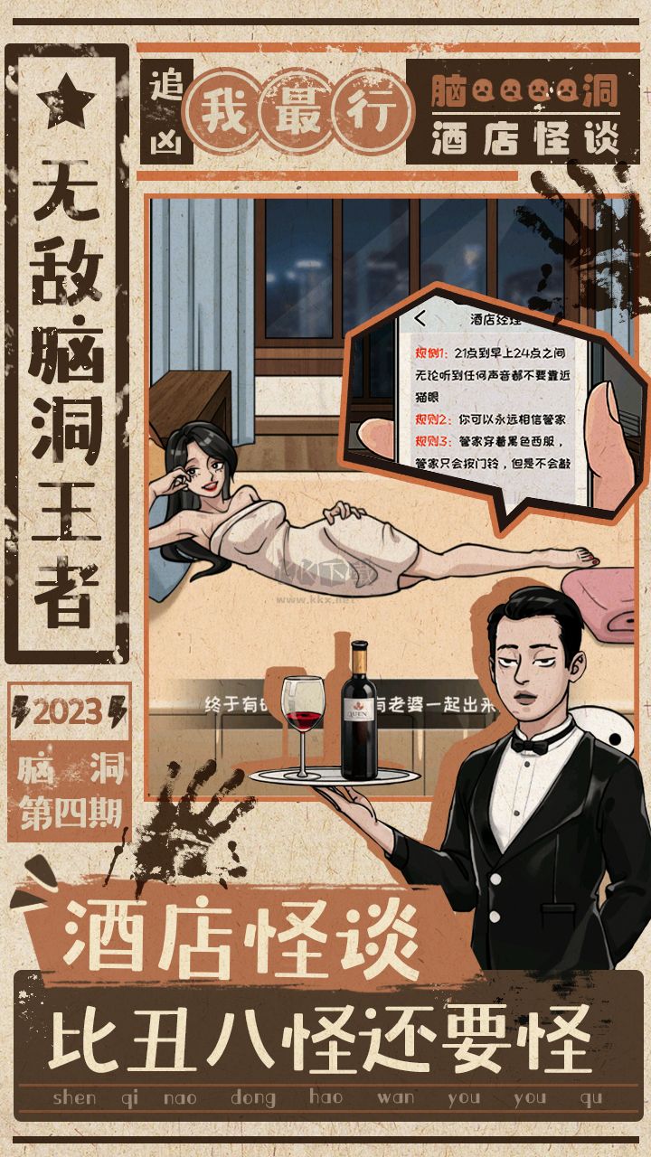 無敵腦洞王者最新版