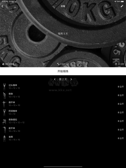 啞鈴家庭鍛煉APP高級版
