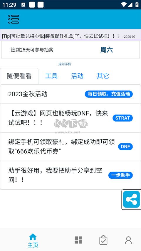 一步助手2024手機(jī)版