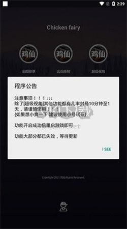 雞仙畫質(zhì)助手app安卓版最新