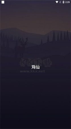 雞仙畫質(zhì)助手app安卓版最新