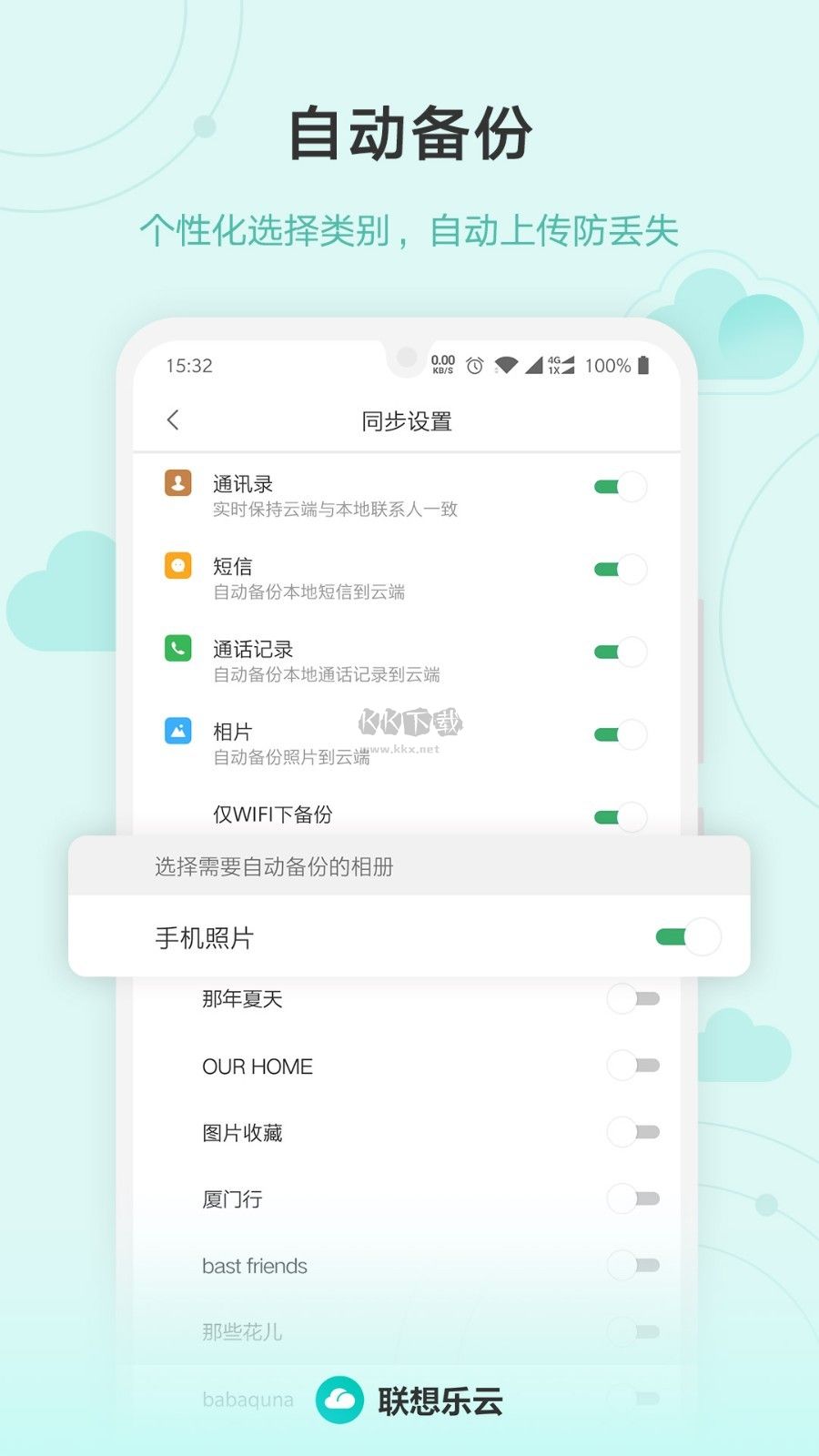 聯(lián)想樂云2024官方版