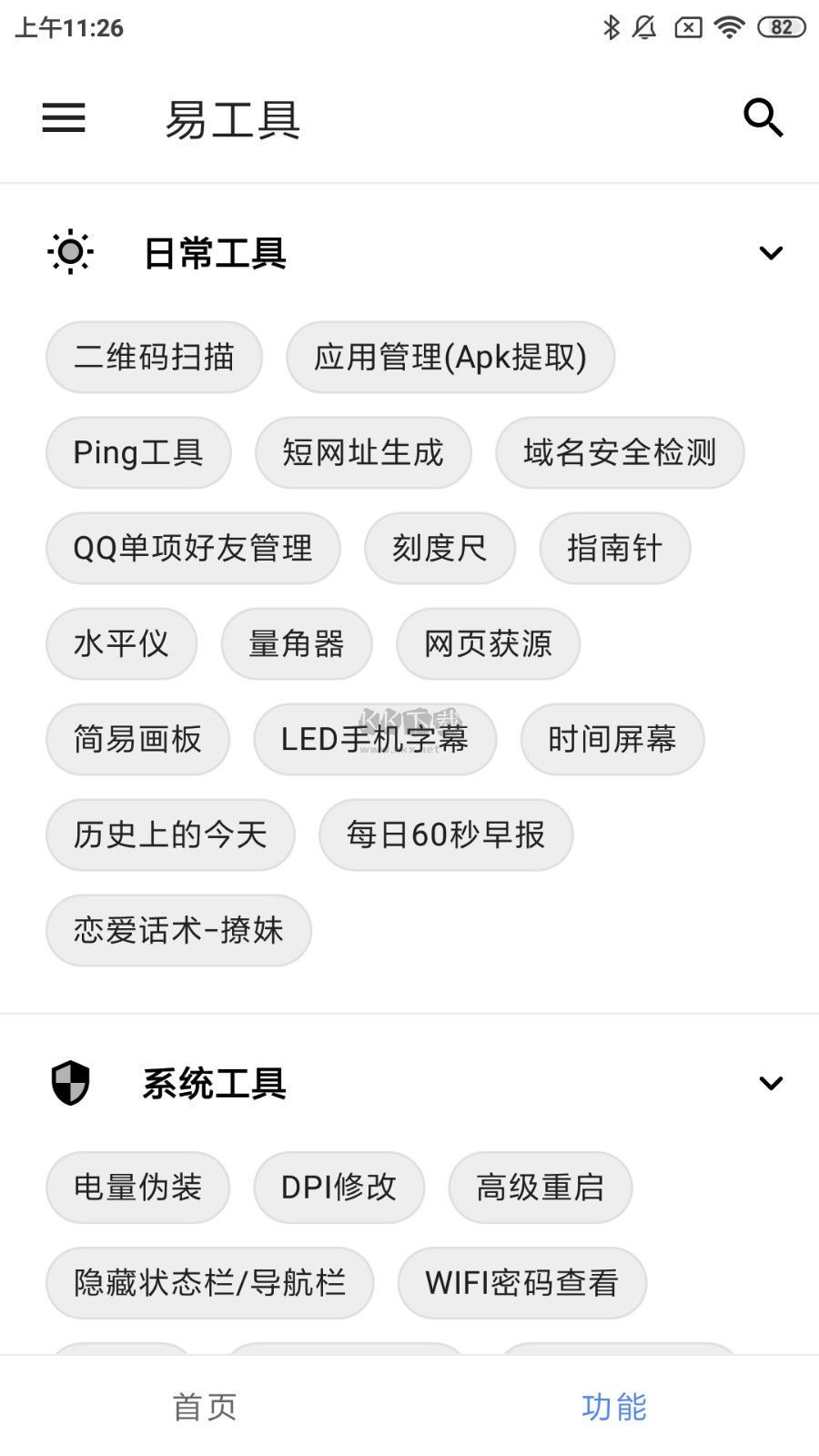 易工具2024最新版