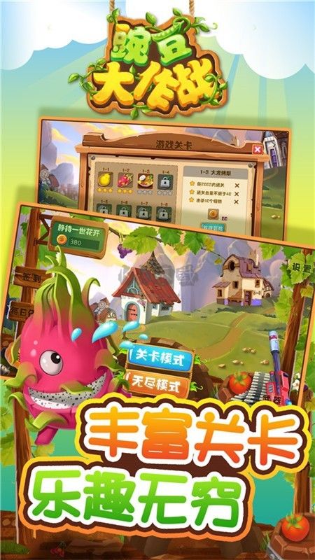 豌豆大作戰(zhàn)無限內(nèi)購破解版