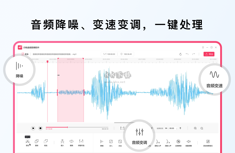 閃電音頻剪輯PC客戶端官網(wǎng)新版本