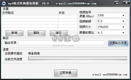 MP4格式轉(zhuǎn)換器免費版